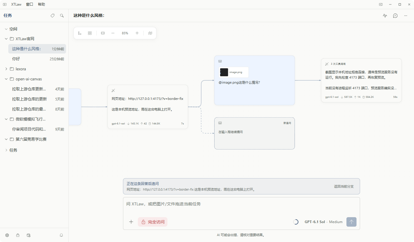 对话分支画布:已有问答节点以连线组织,从历史回答发起的新追问以虚线连接